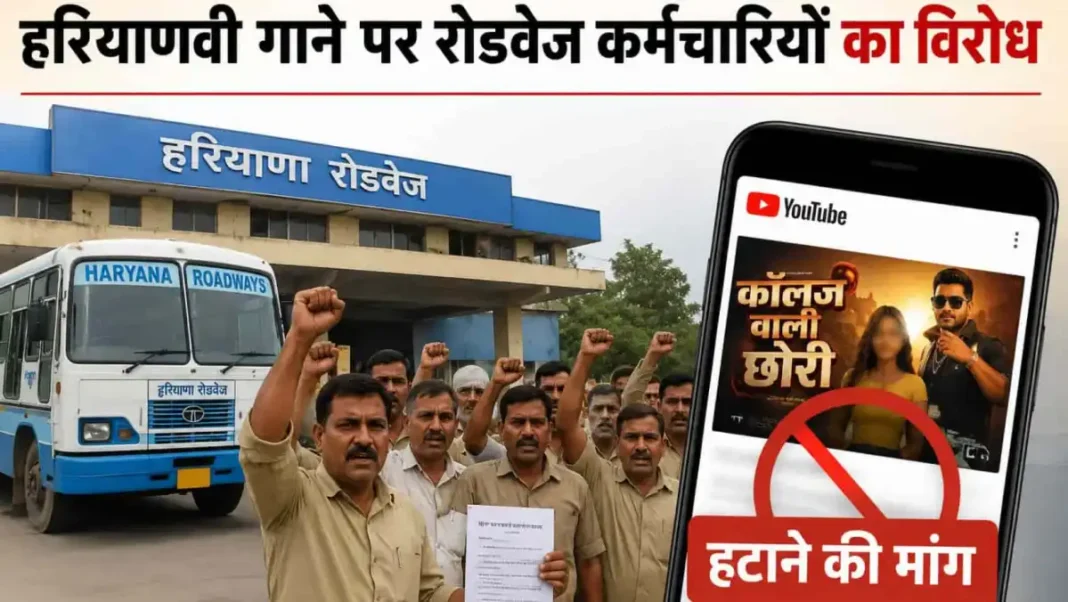 Haryanvi Song college wali chori controversy Roadways conductors complain