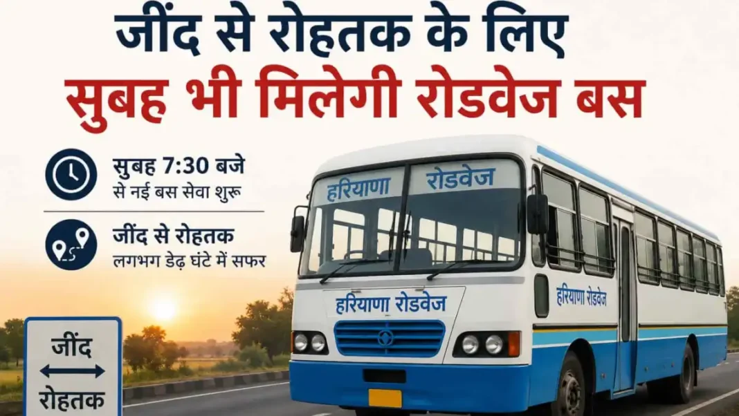 Jind to Rohtak bus timing haryana roadways