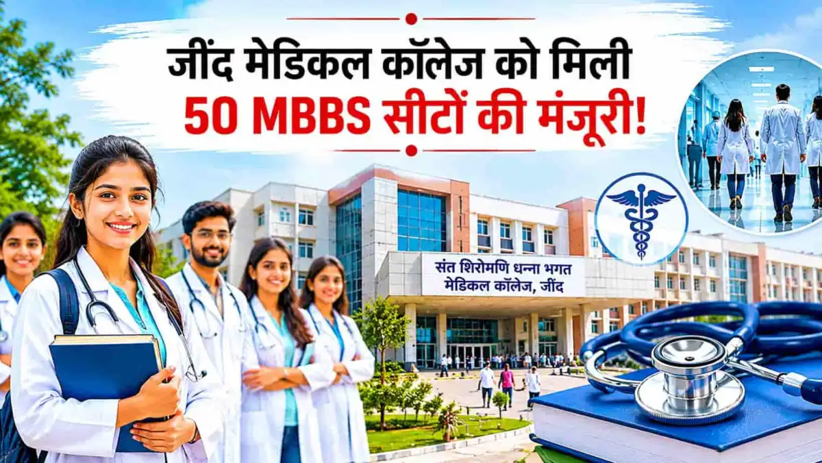 MBBS Seats Approved for Jind Medical College